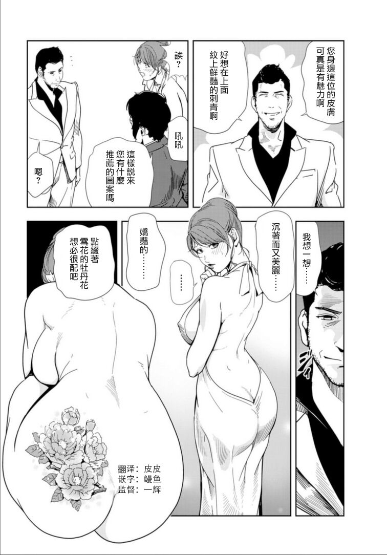 肉秘書・友紀子 Vol.17 - Page 9