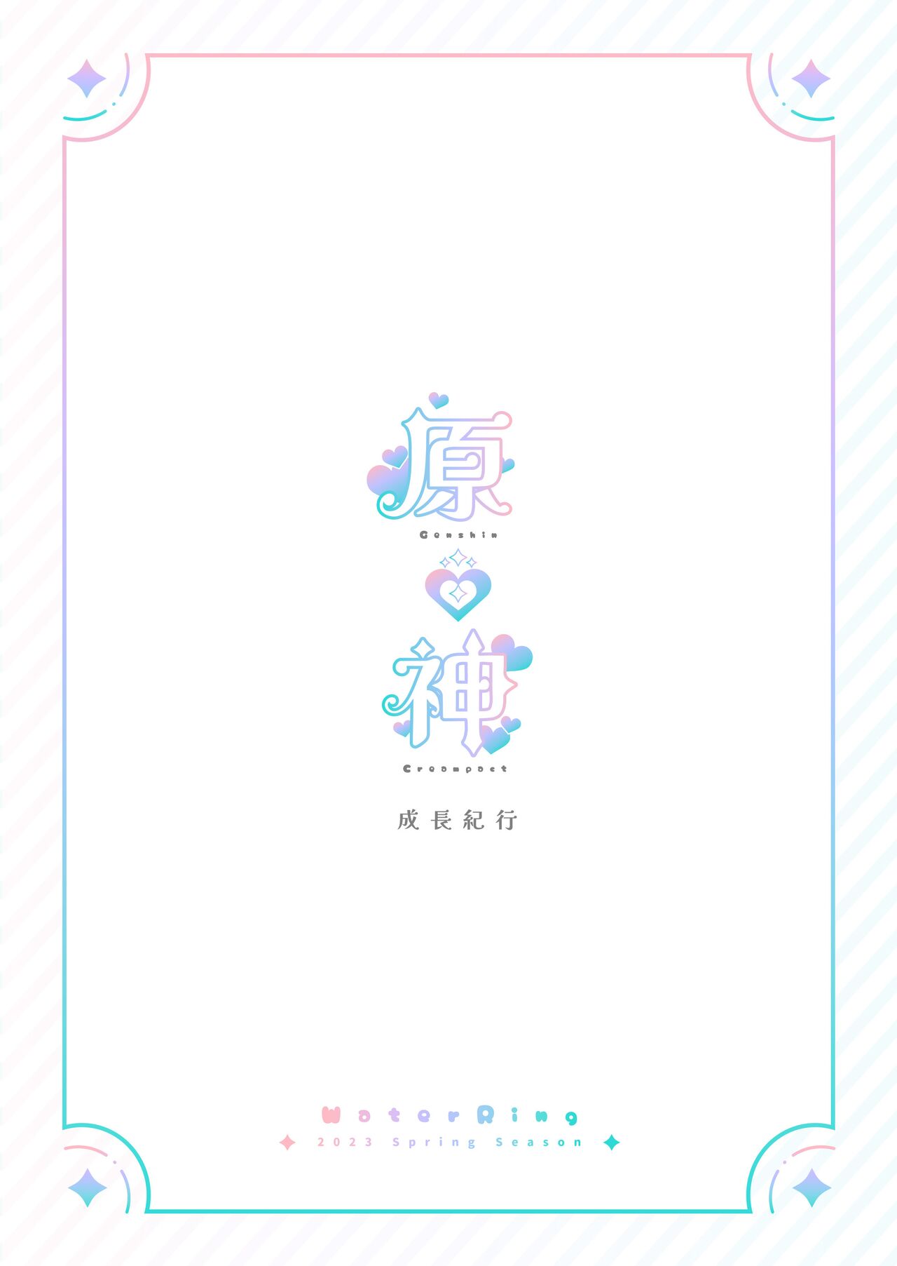 Genshin - Growth Journey - Page 2