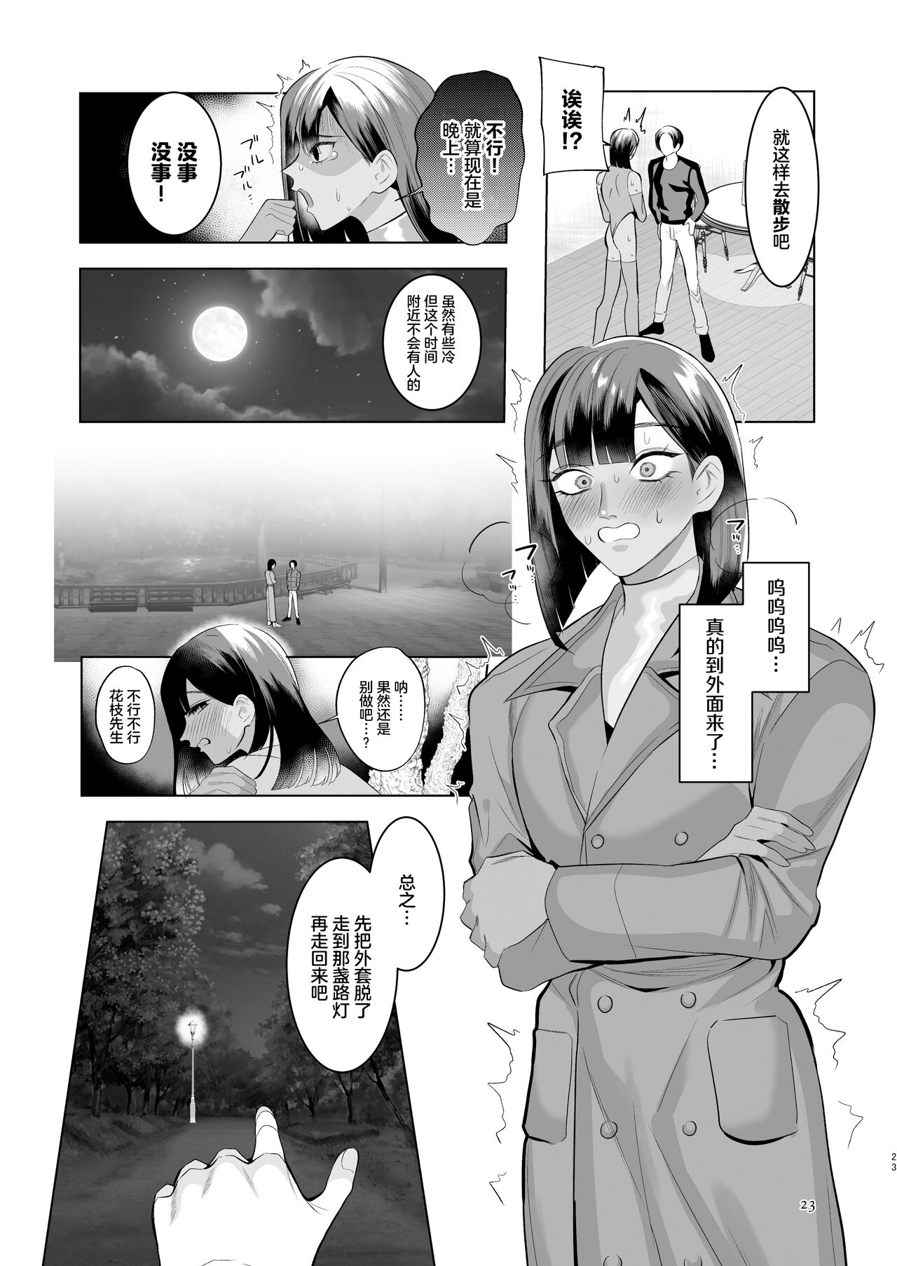 Tonari no Hanae-san - Page 22