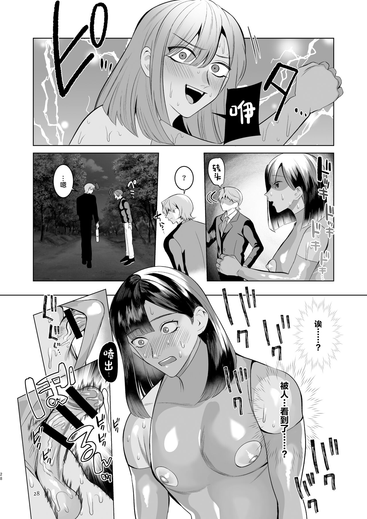 Tonari no Hanae-san - Page 27