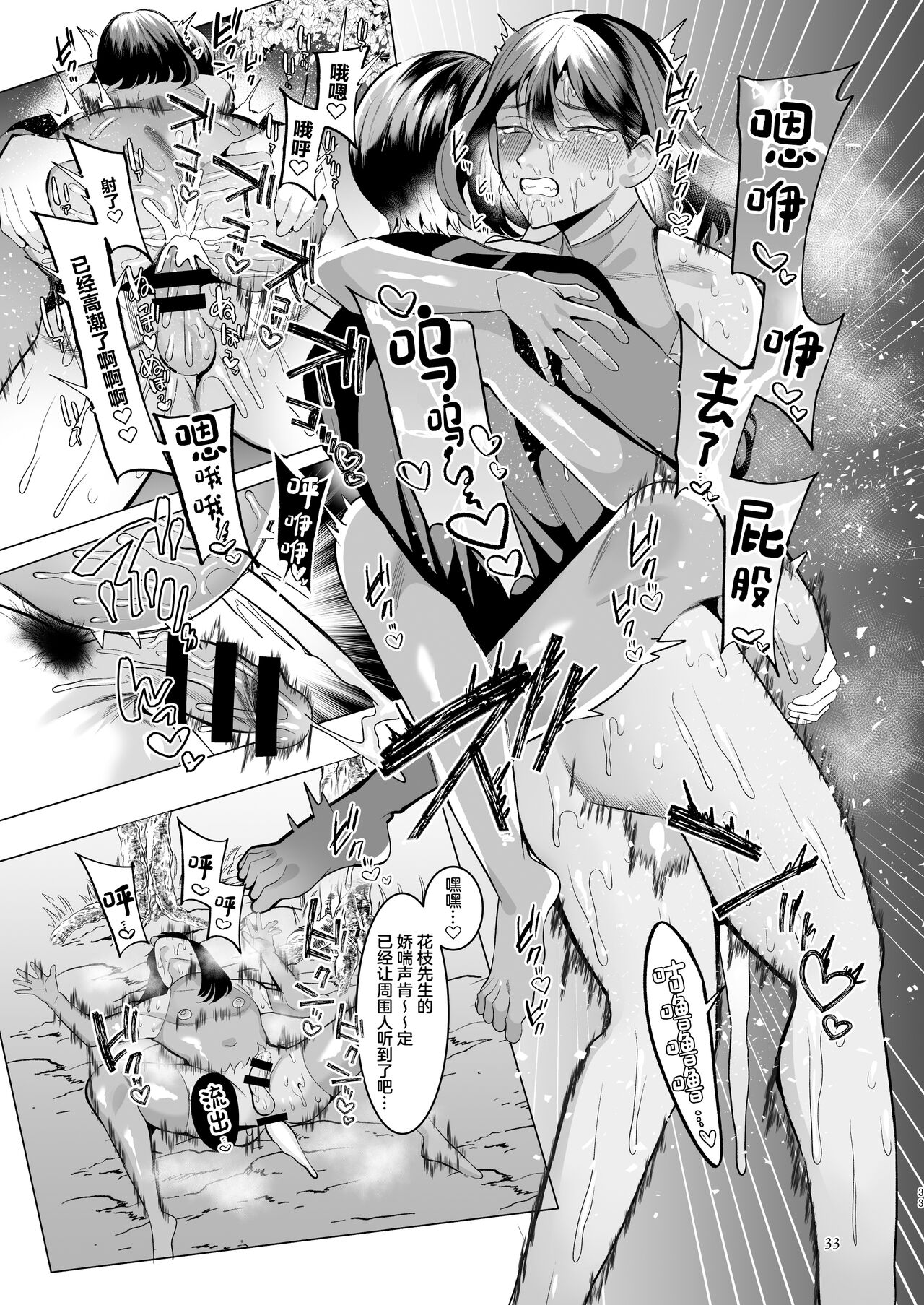 Tonari no Hanae-san - Page 32