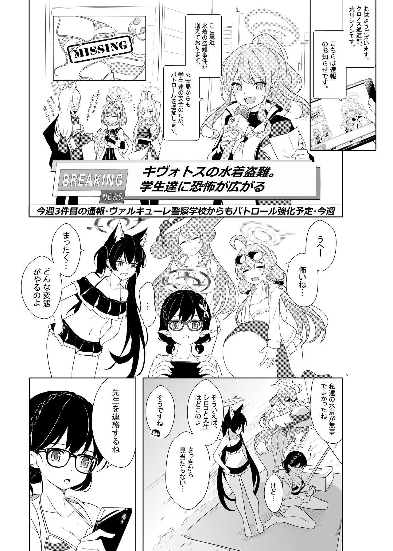 Daily Shiroko Summer Notes - Page 20