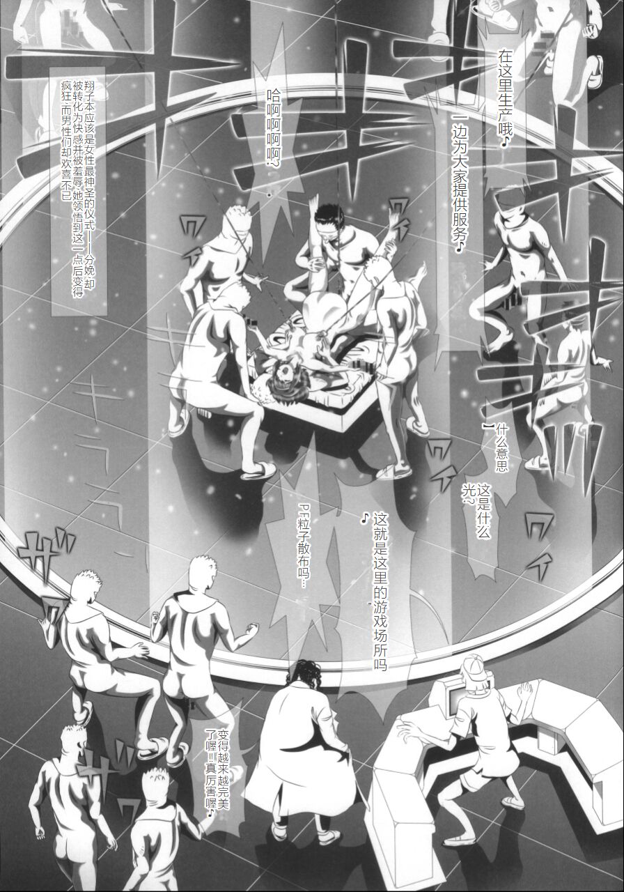 i★dol Shouko  FINAL FLASH - Page 19