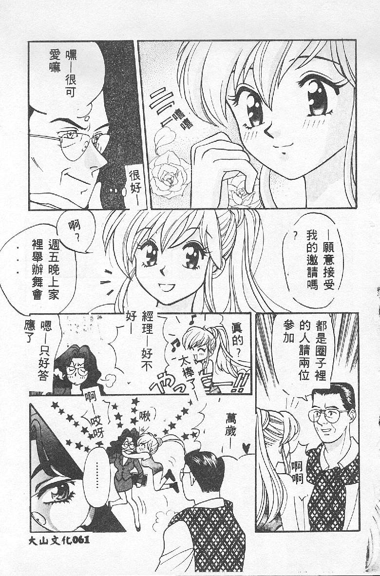 BABY POWDER - Page 61