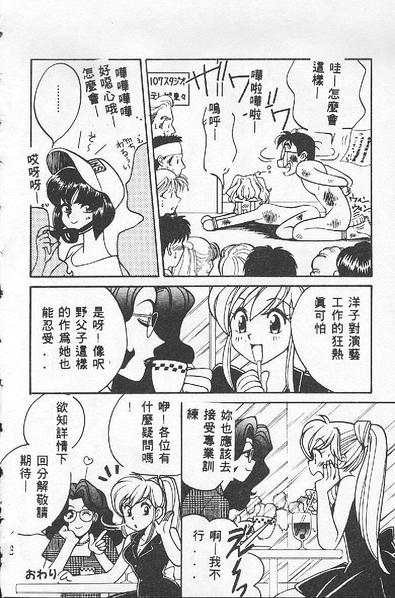 BABY POWDER - Page 76