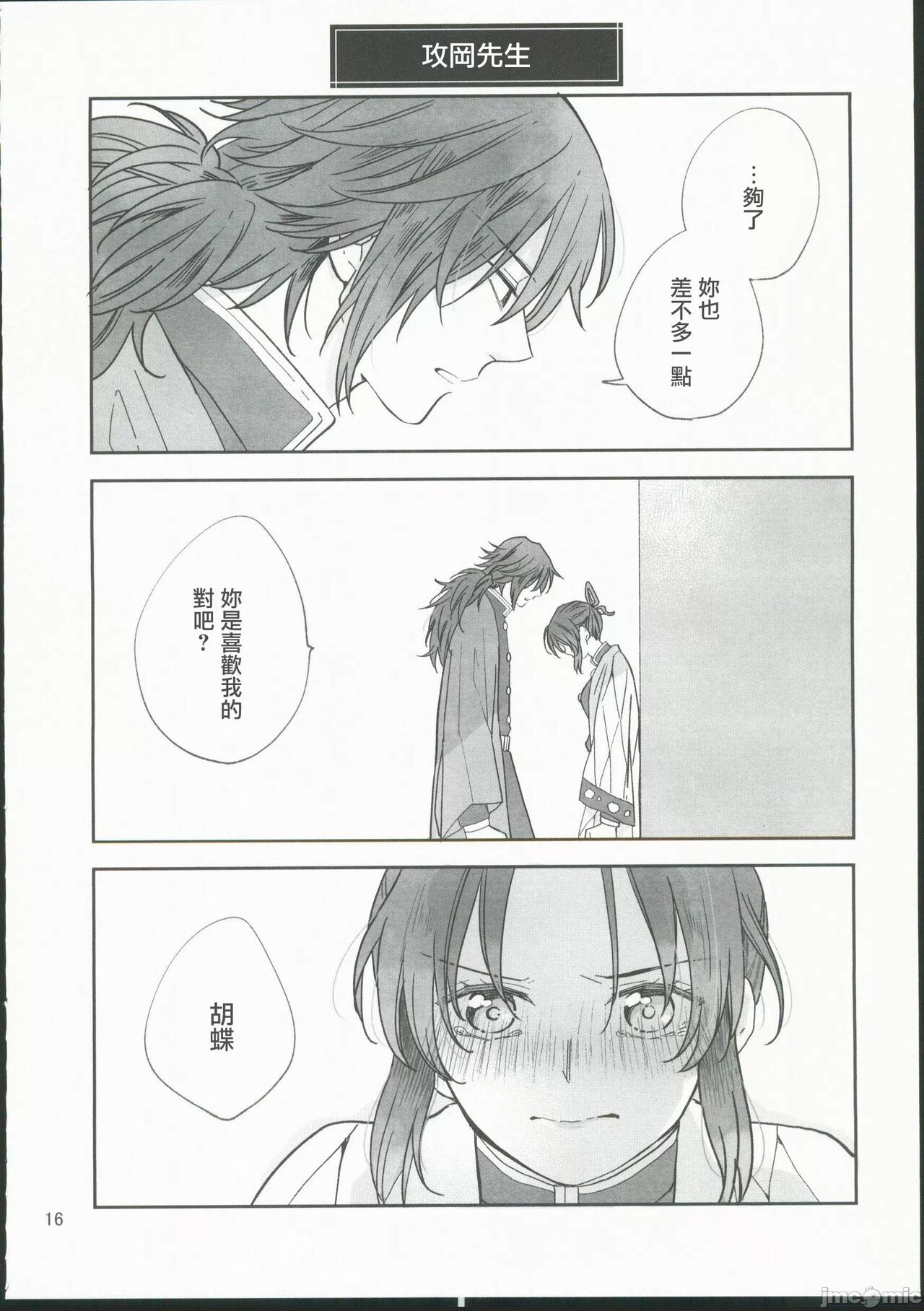 Koi Tsumugi - Page 15