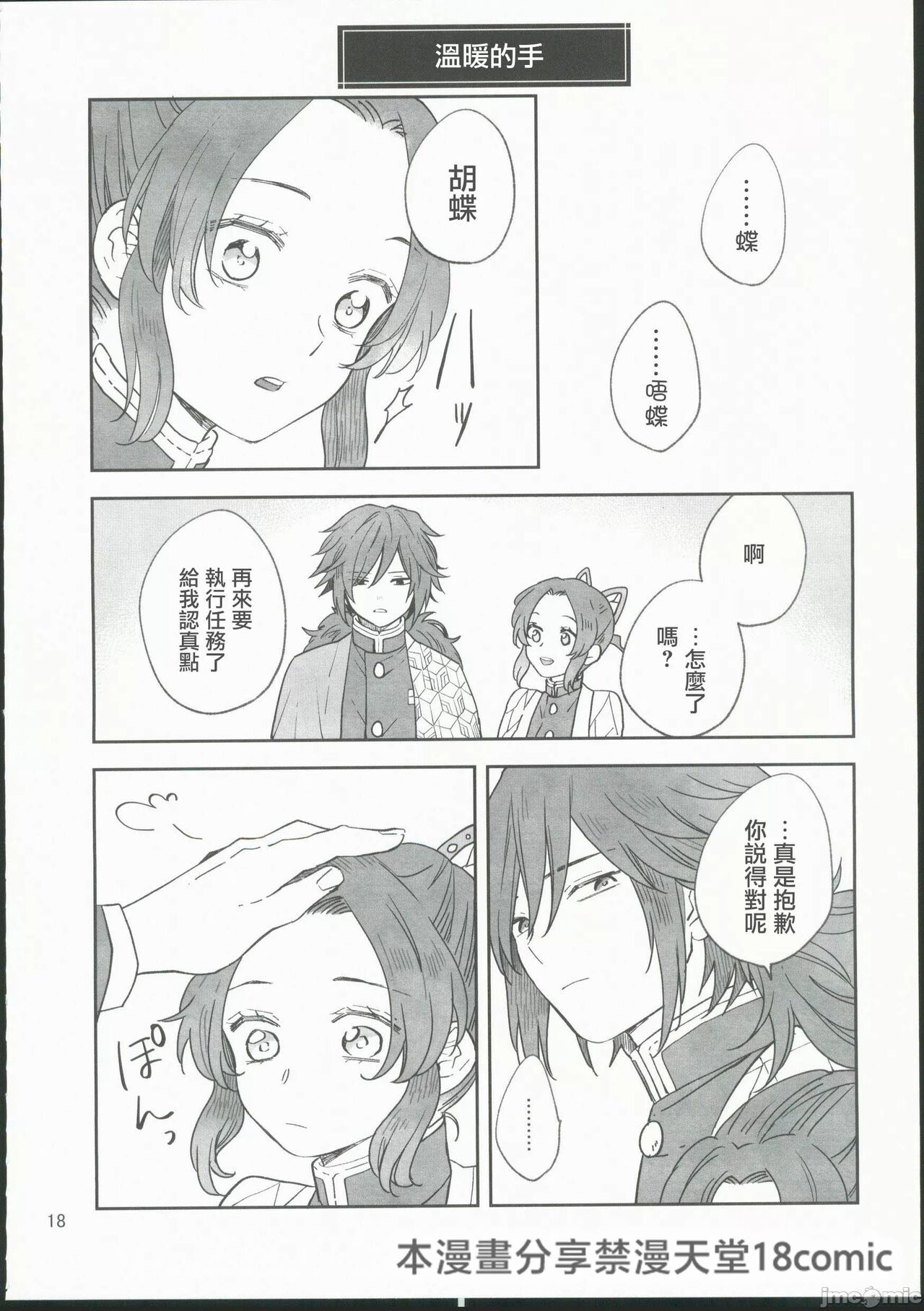 Koi Tsumugi - Page 17