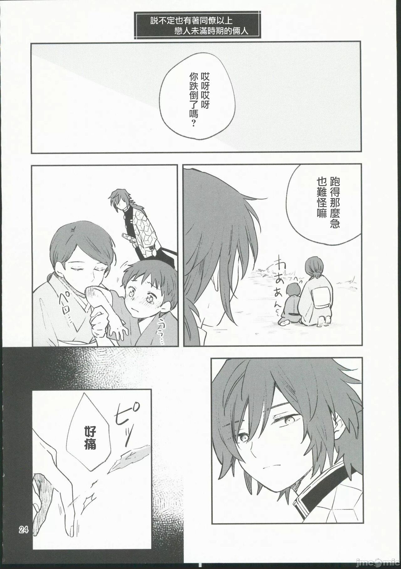 Koi Tsumugi - Page 23