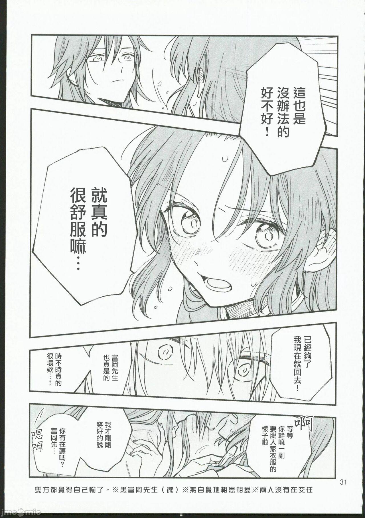 Koi Tsumugi - Page 30