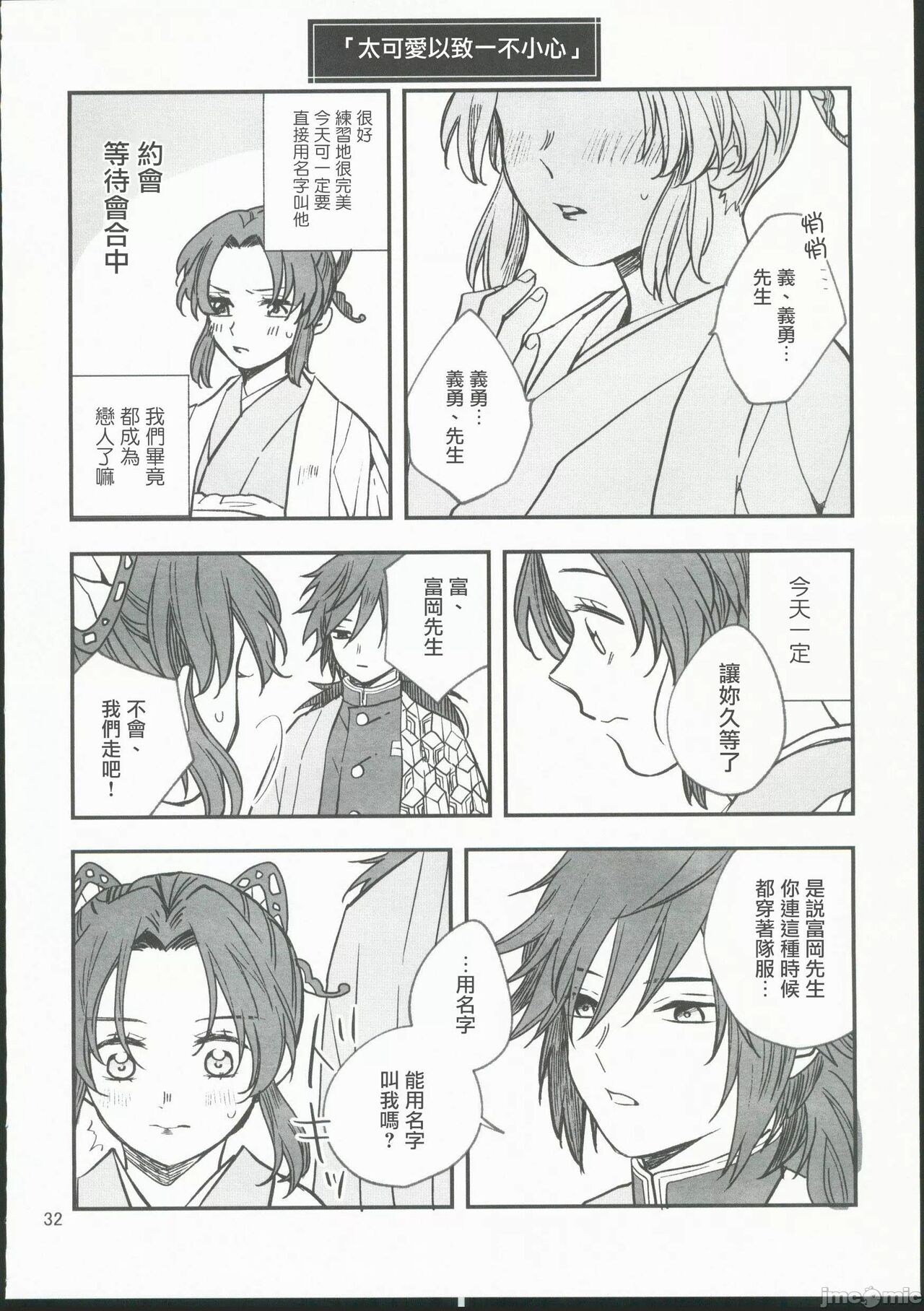 Koi Tsumugi - Page 31