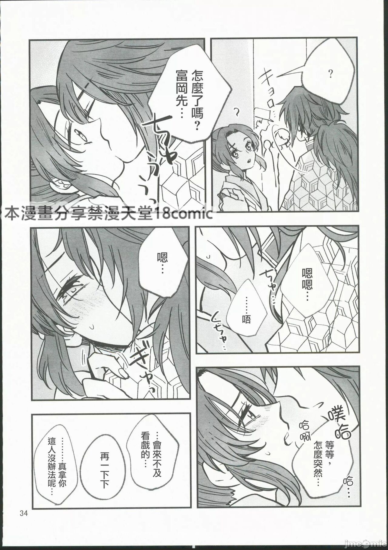 Koi Tsumugi - Page 33