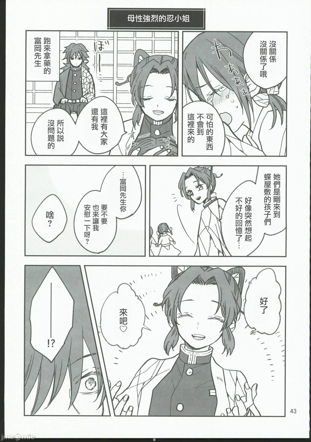 Koi Tsumugi - Page 42