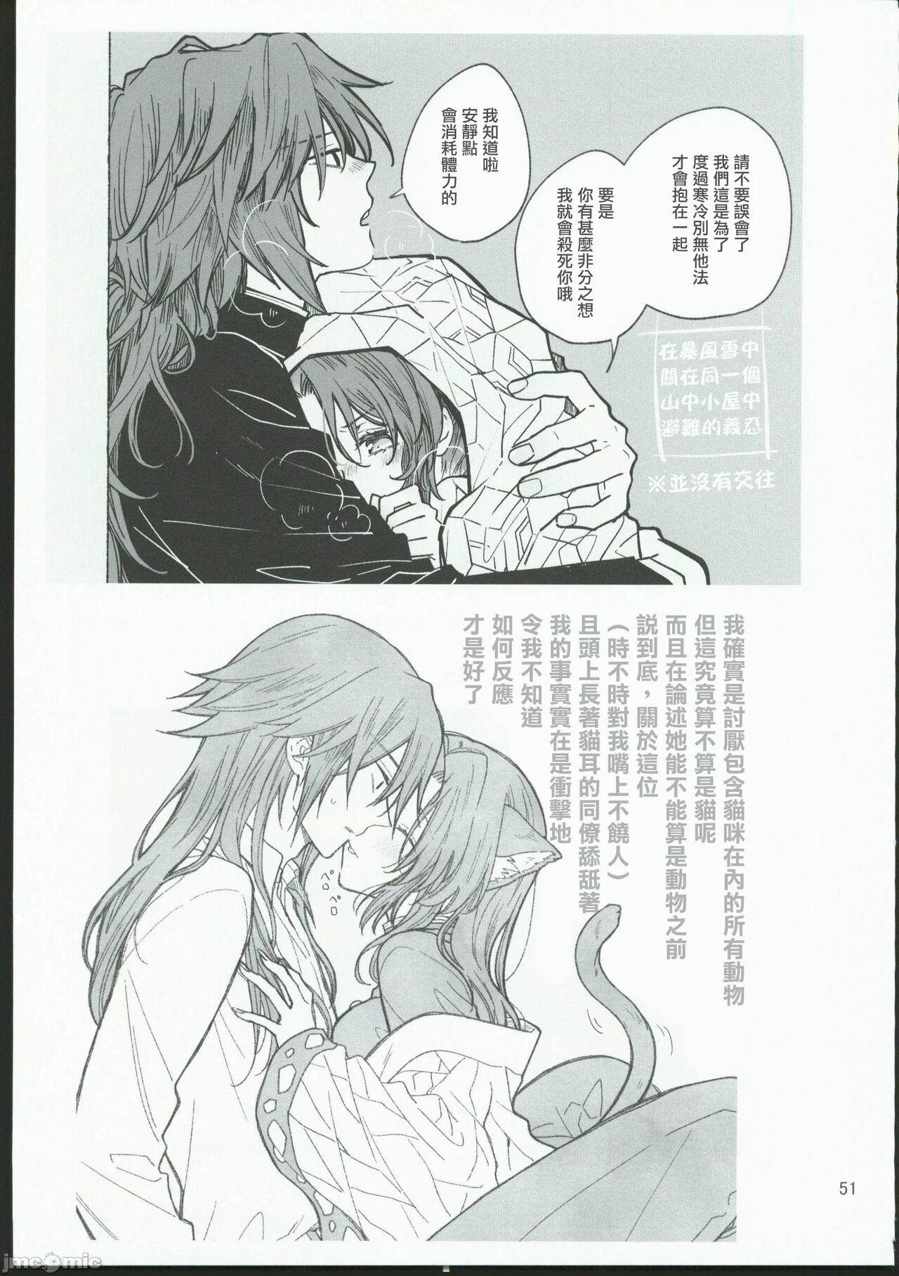 Koi Tsumugi - Page 50