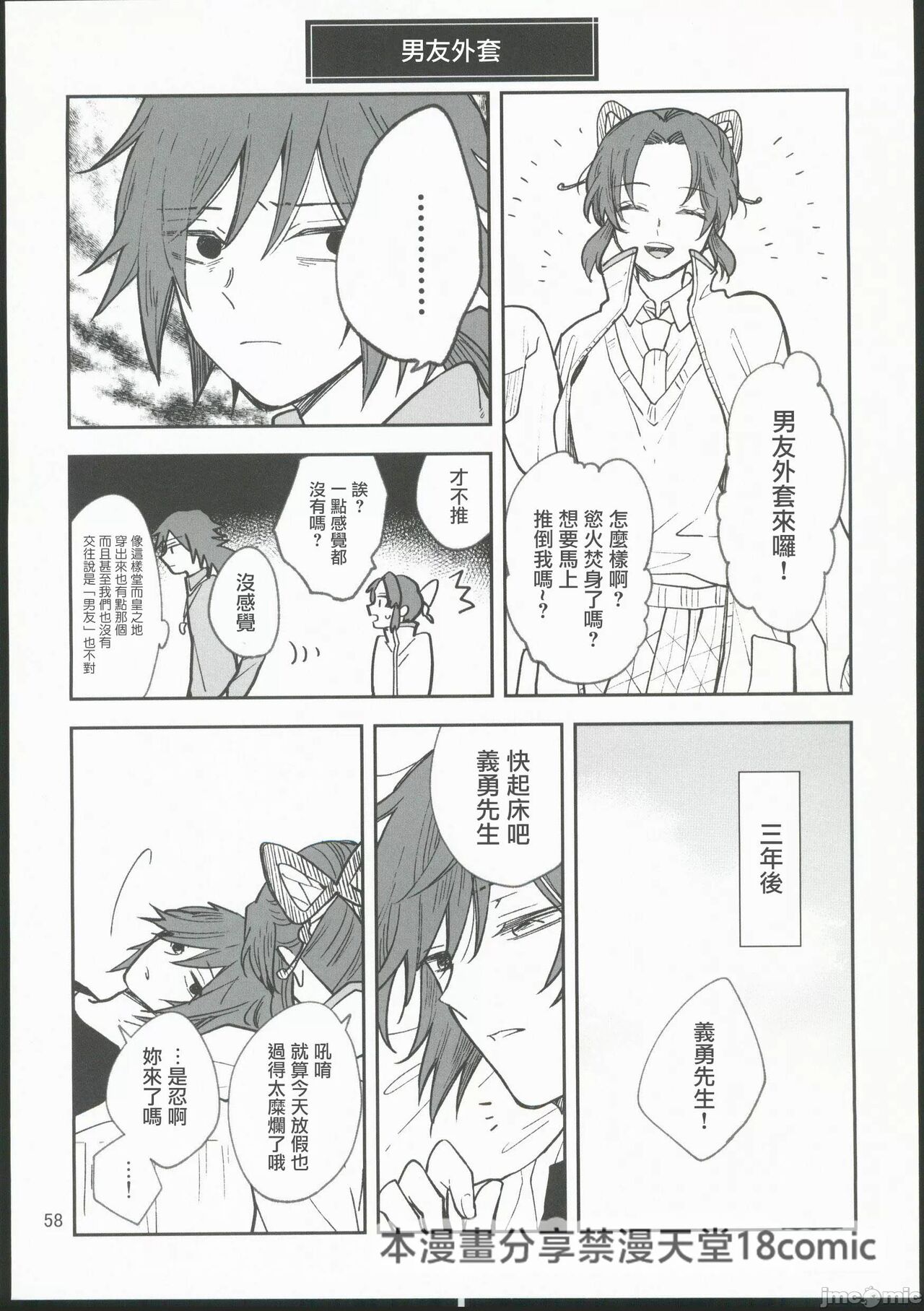 Koi Tsumugi - Page 57