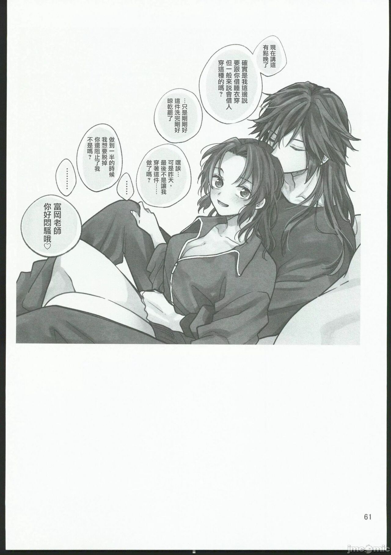 Koi Tsumugi - Page 60