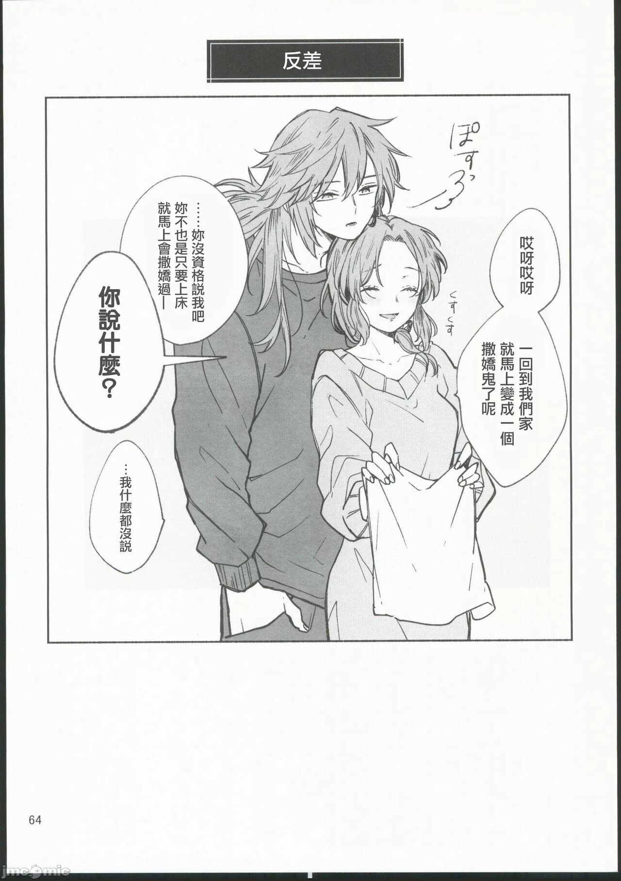 Koi Tsumugi - Page 63