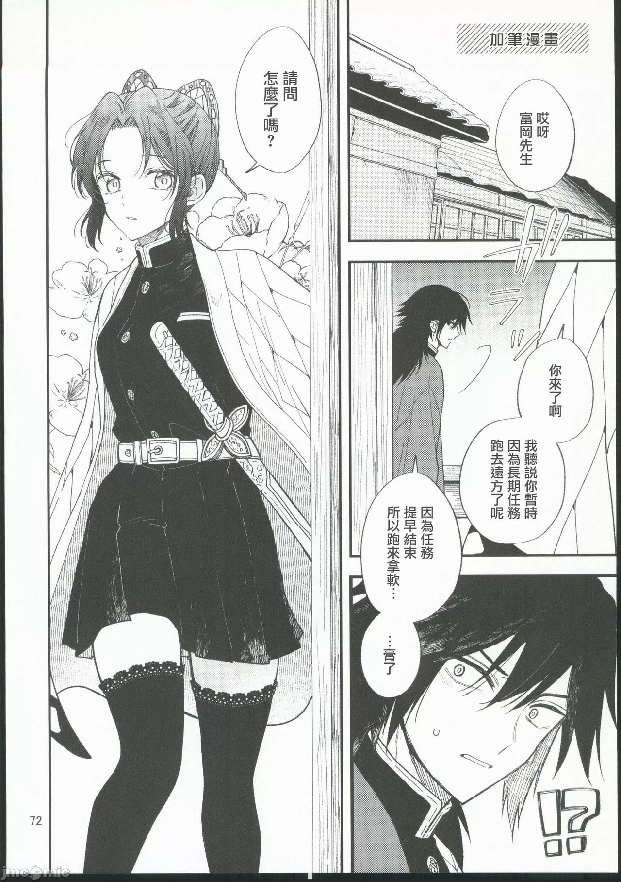 Koi Tsumugi - Page 71