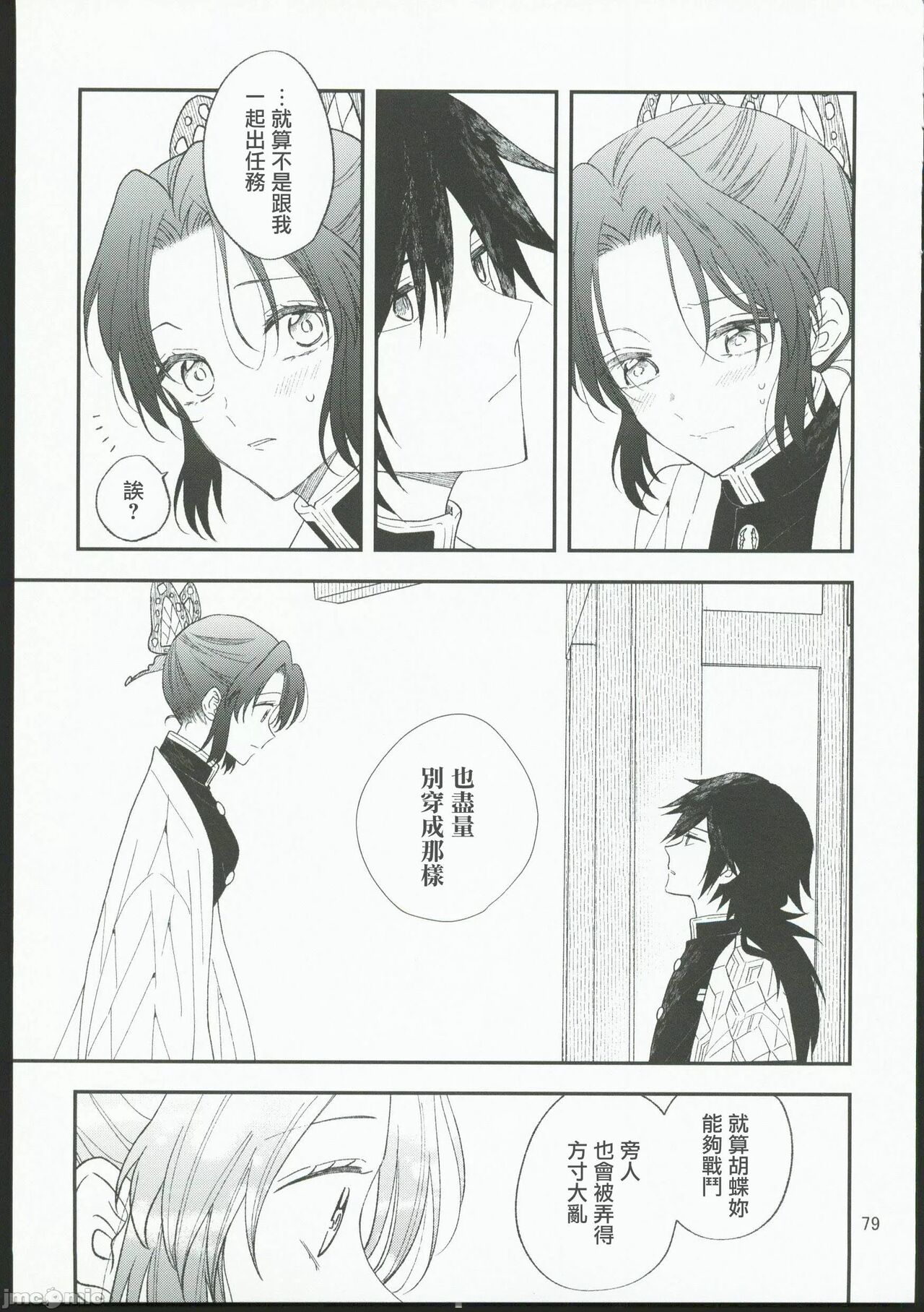 Koi Tsumugi - Page 78