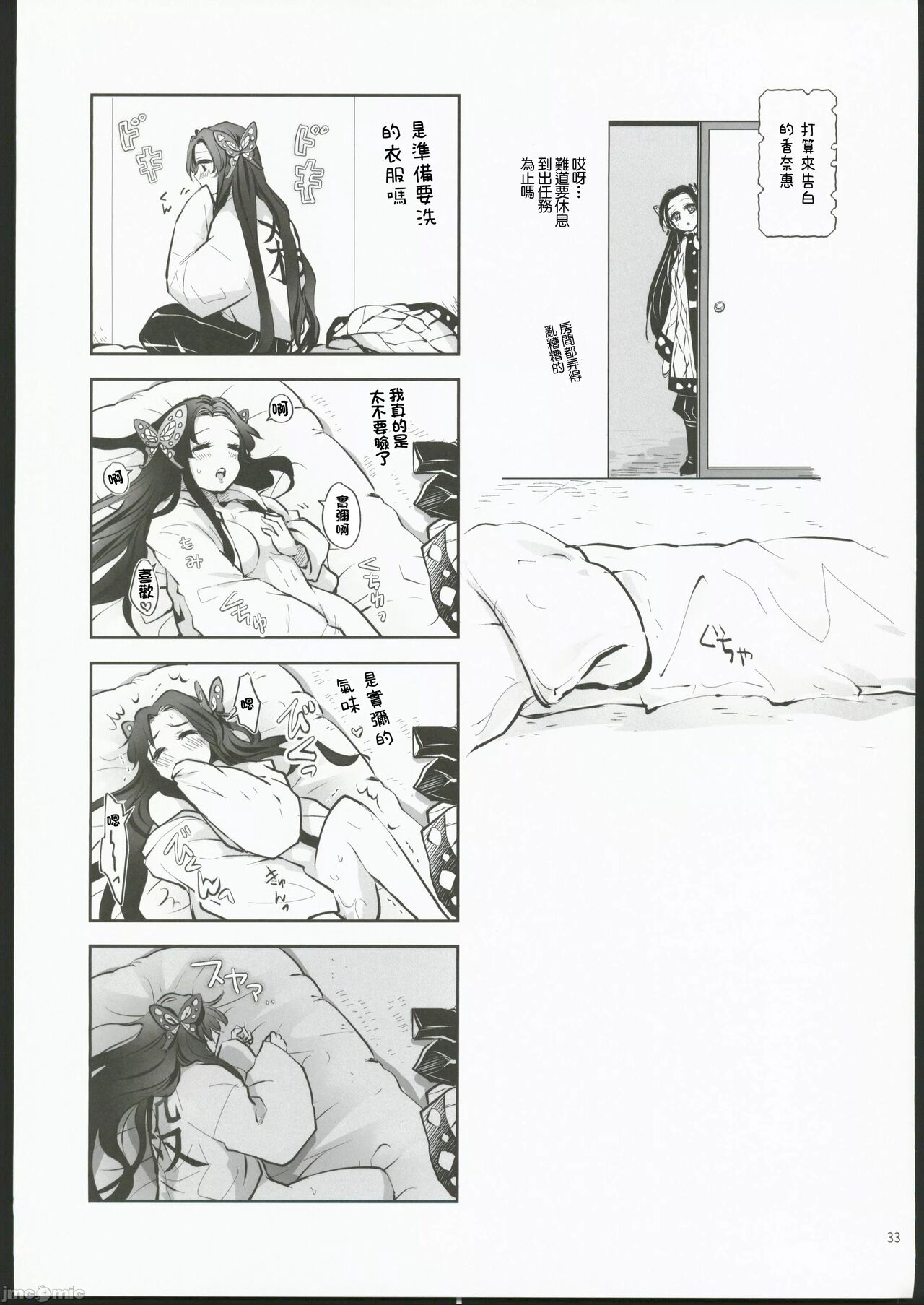Hana Matsu Yoikaze - Page 32