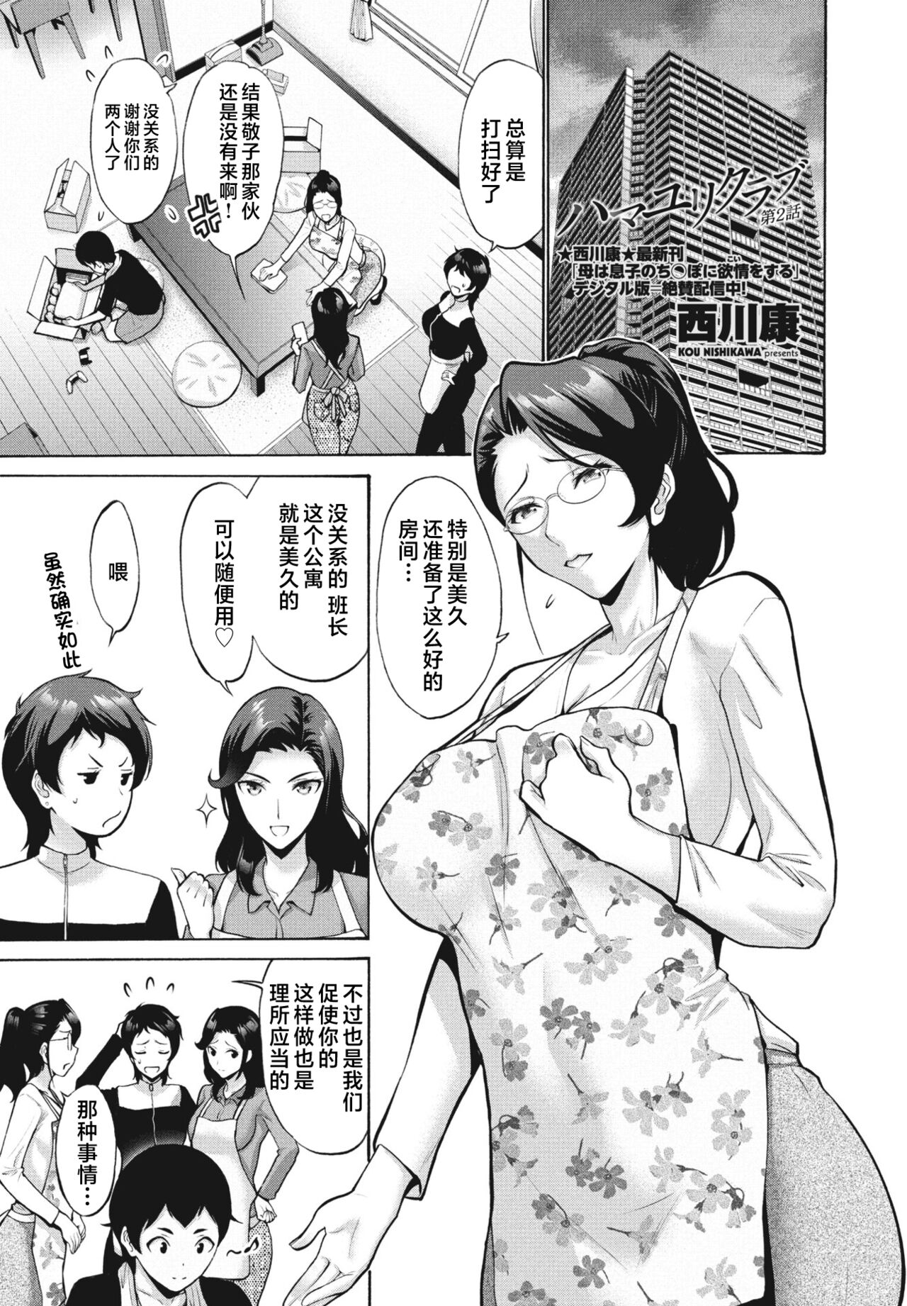 Hamayuri Club - Page 21