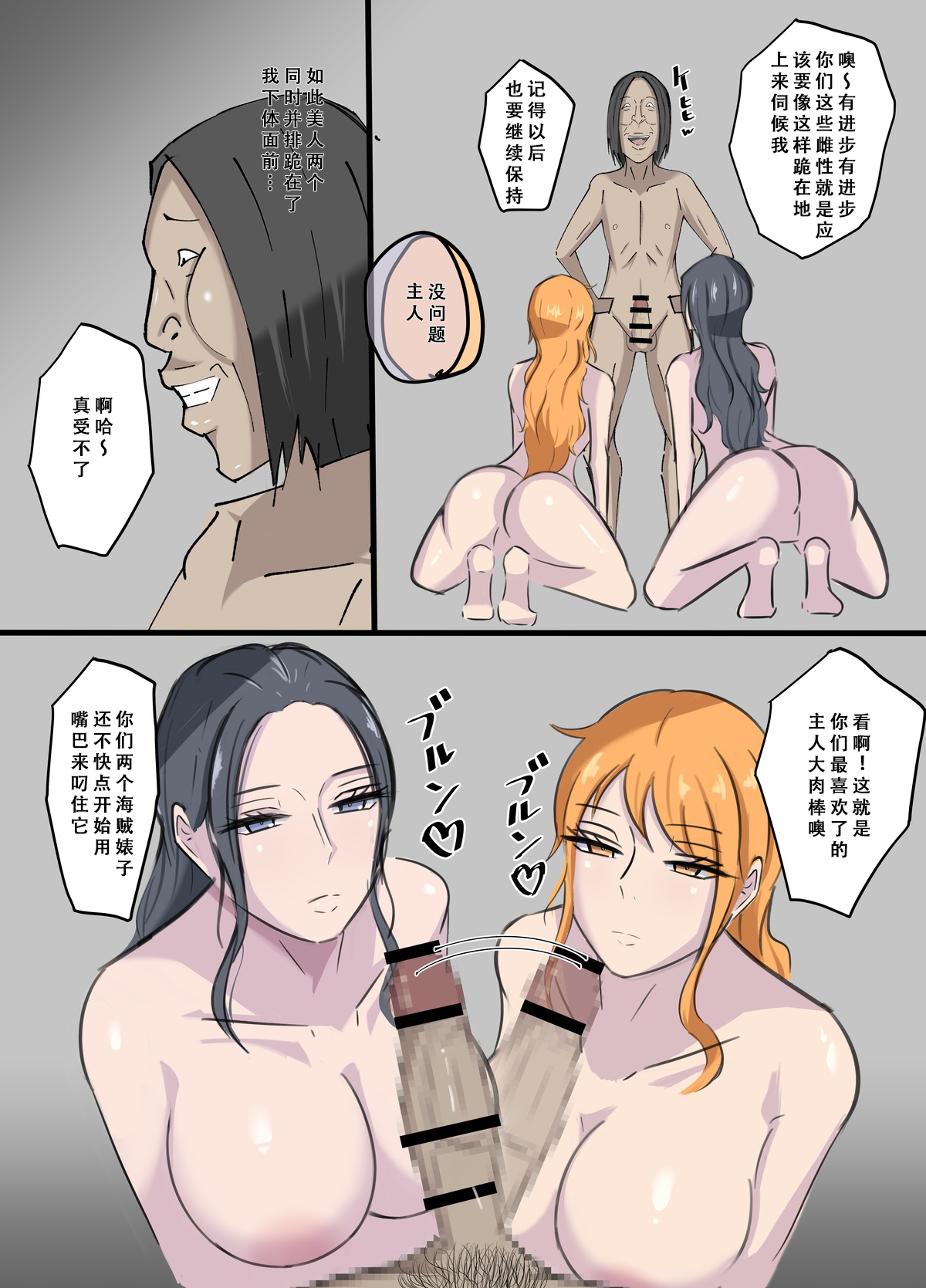 ワンピ×無敵能力キモ男 - Page 23