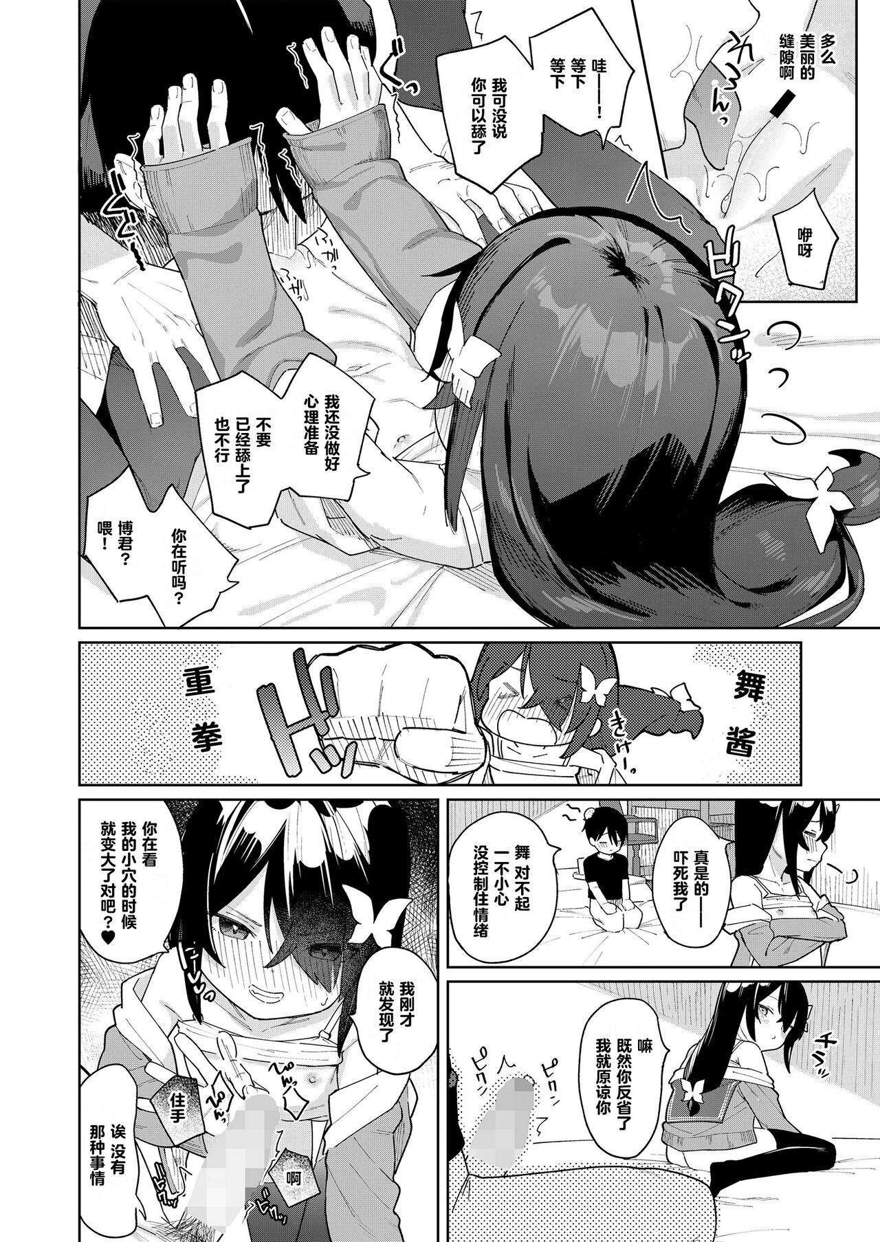 Boku no Osananajimi wa Chiisai - Page 11