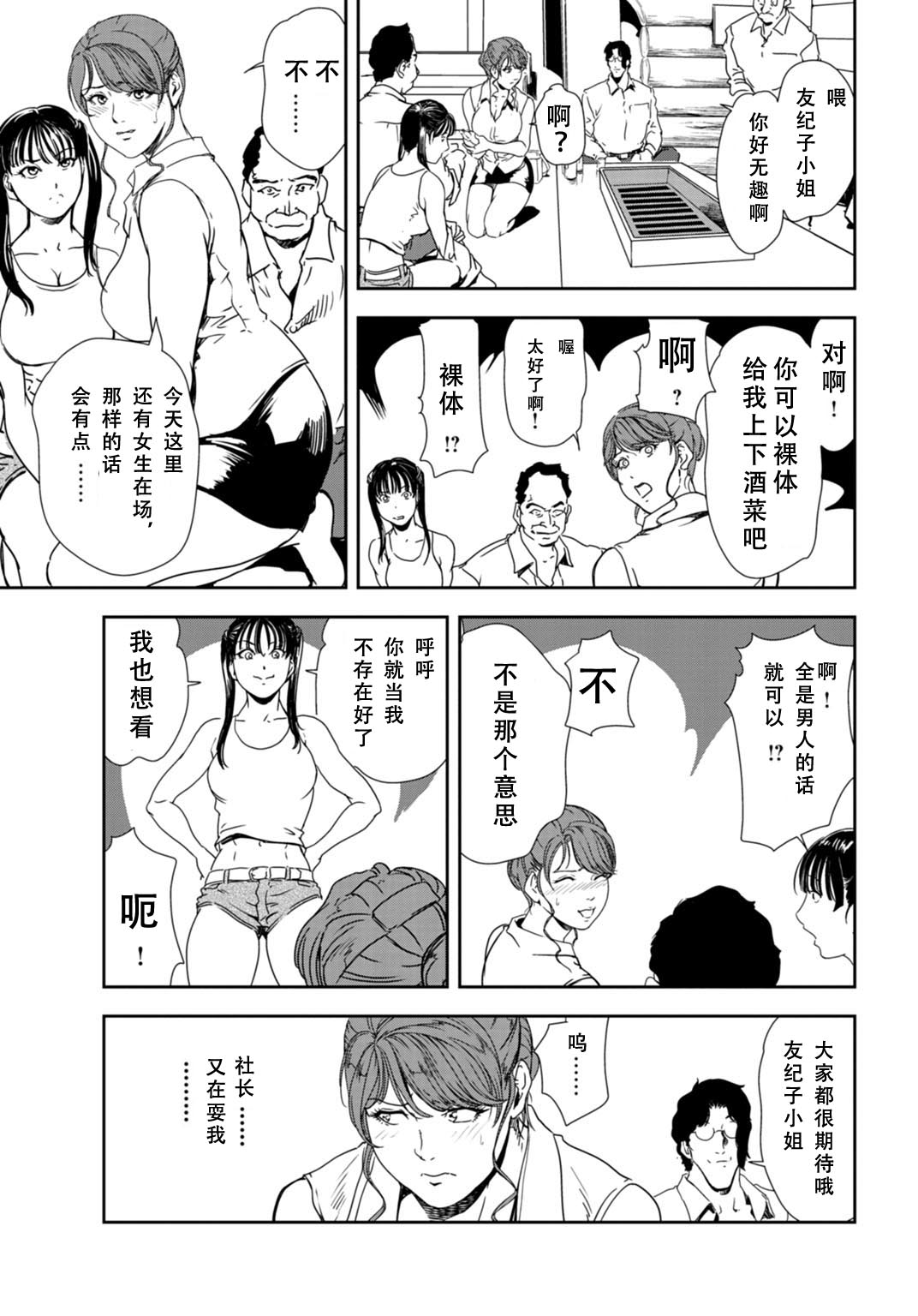 肉秘書・友紀子 Vol.28 - Page 8