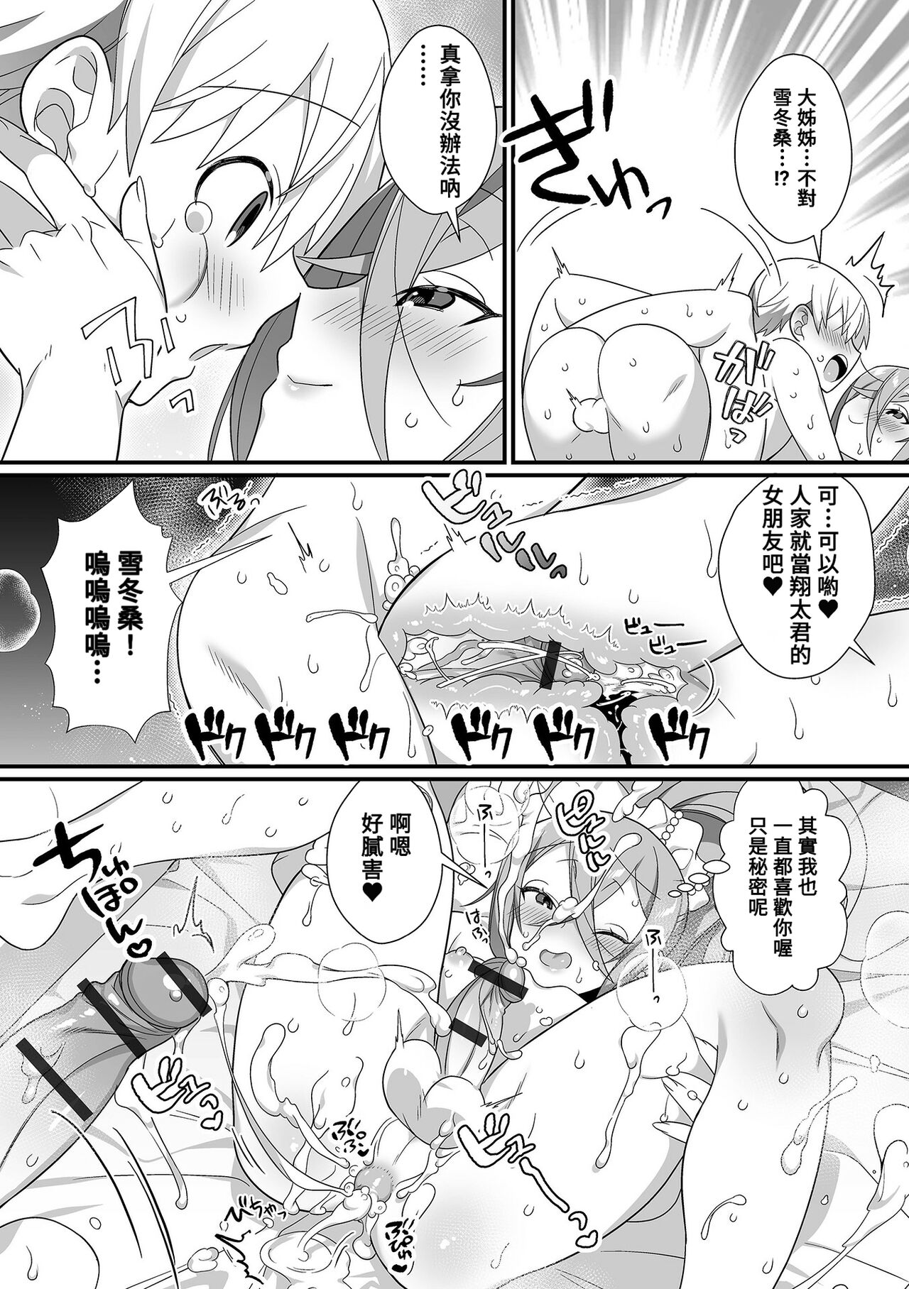 Kireina Onesan♂ wa Sukidesuka? - Page 15