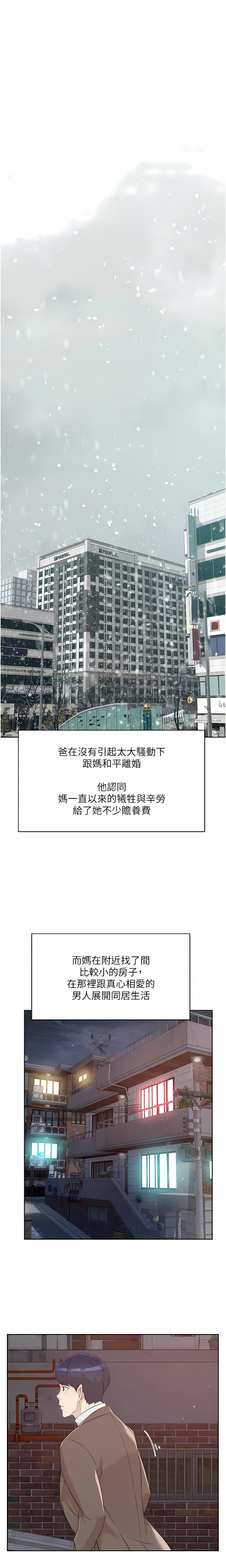 好友的私生活 - Page 103