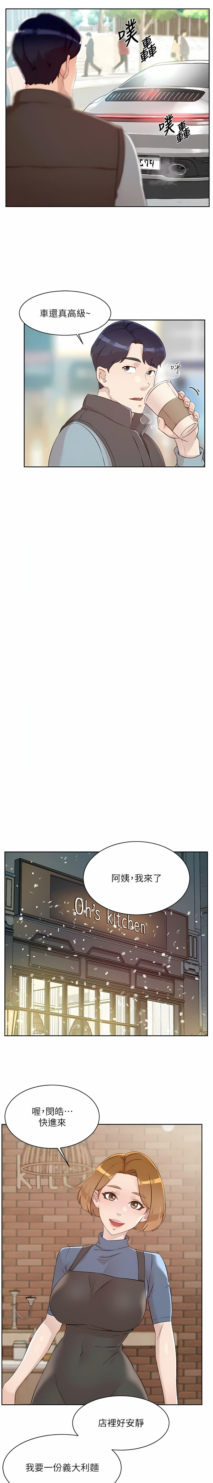 好友的私生活 - Page 105