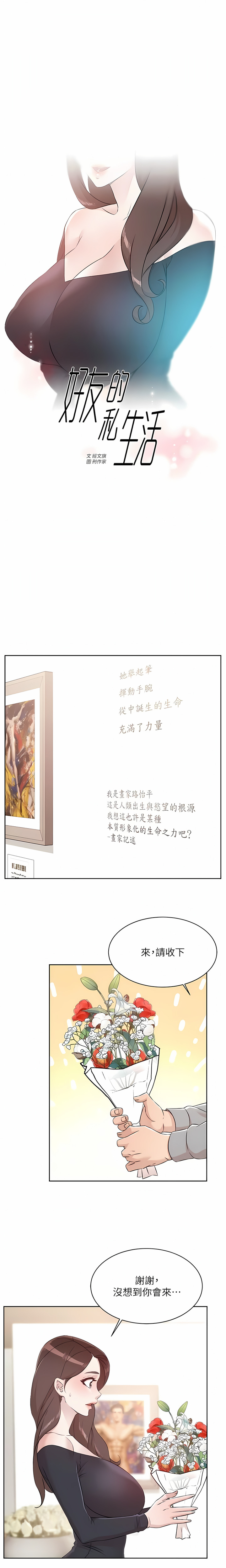 好友的私生活 - Page 17