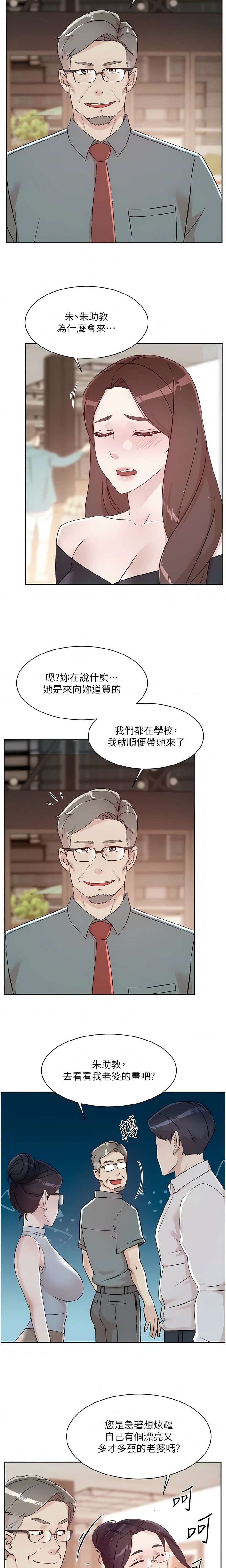好友的私生活 - Page 21