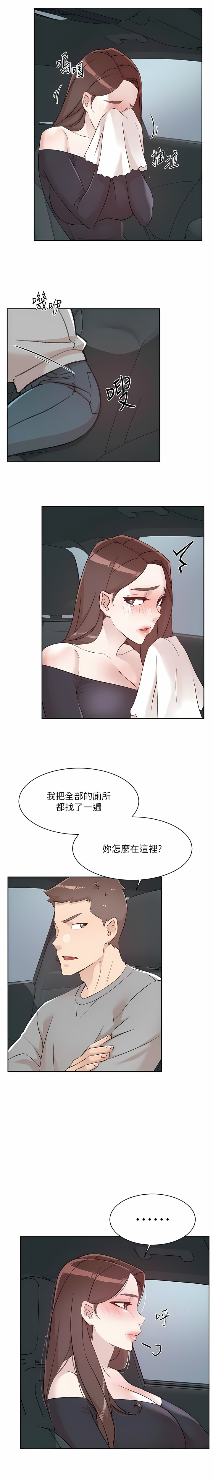 好友的私生活 - Page 26