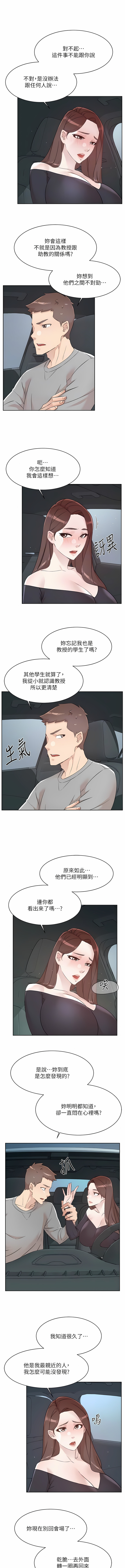 好友的私生活 - Page 27