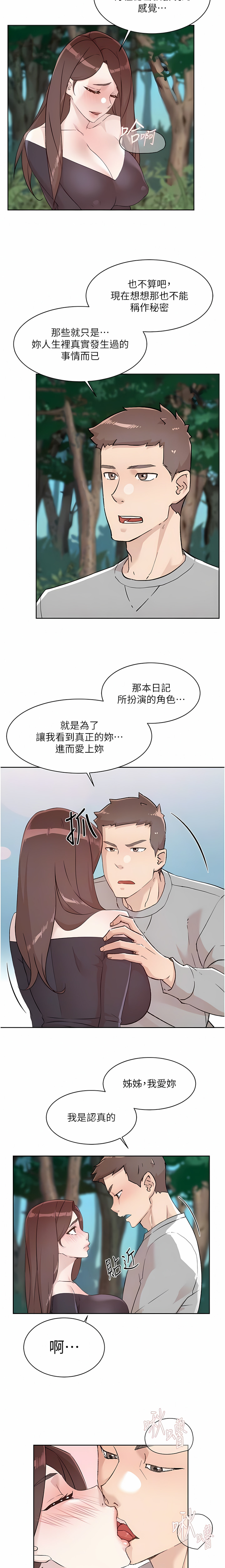 好友的私生活 - Page 36