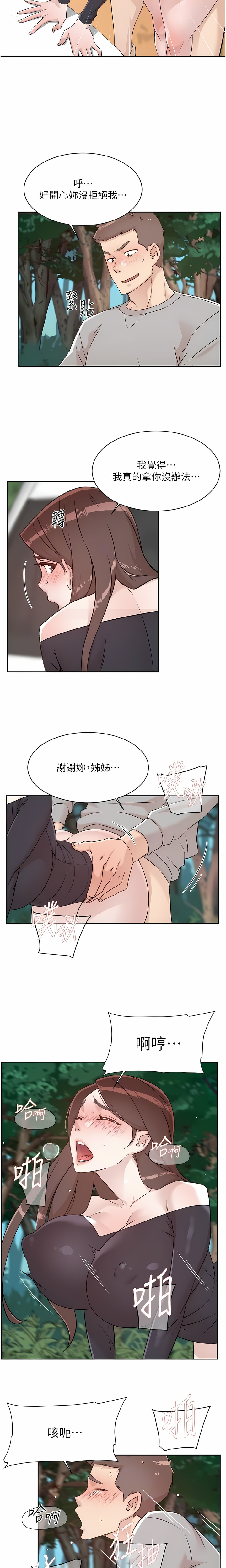 好友的私生活 - Page 39