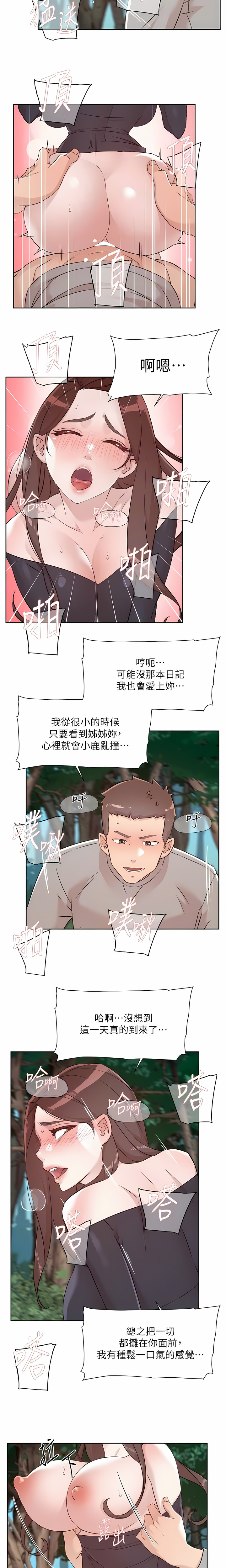 好友的私生活 - Page 40
