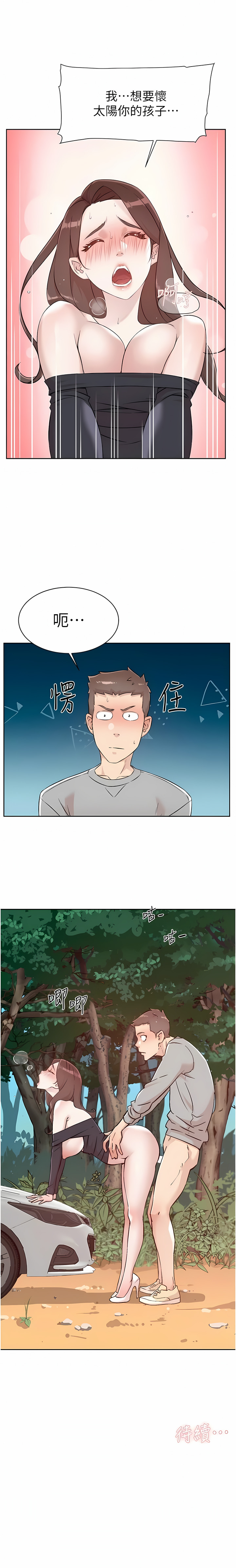 好友的私生活 - Page 43
