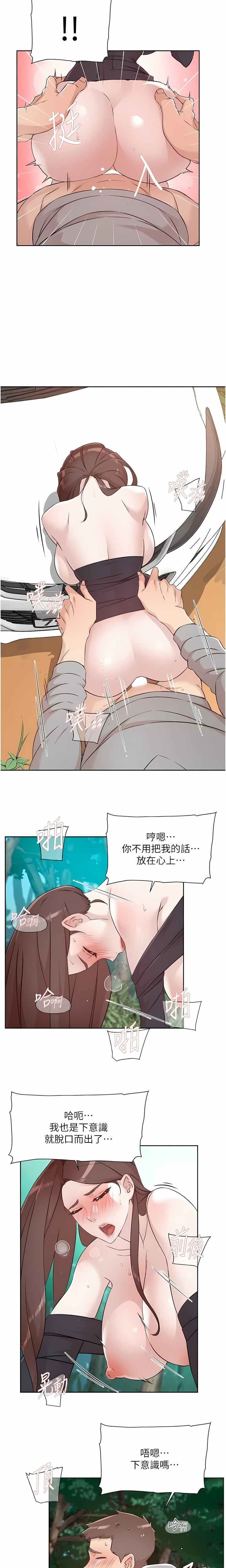好友的私生活 - Page 45