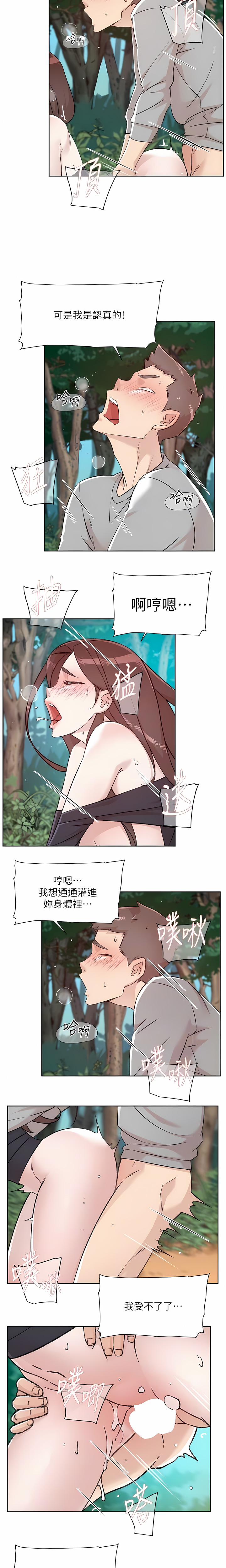好友的私生活 - Page 46