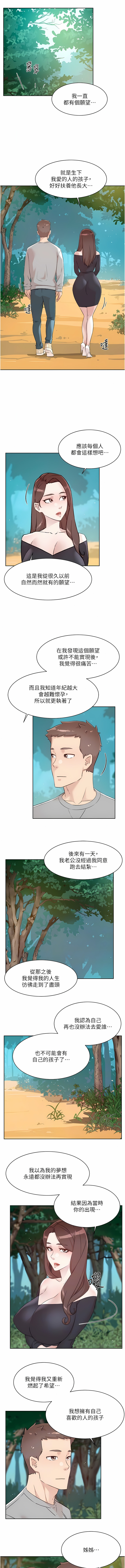 好友的私生活 - Page 49