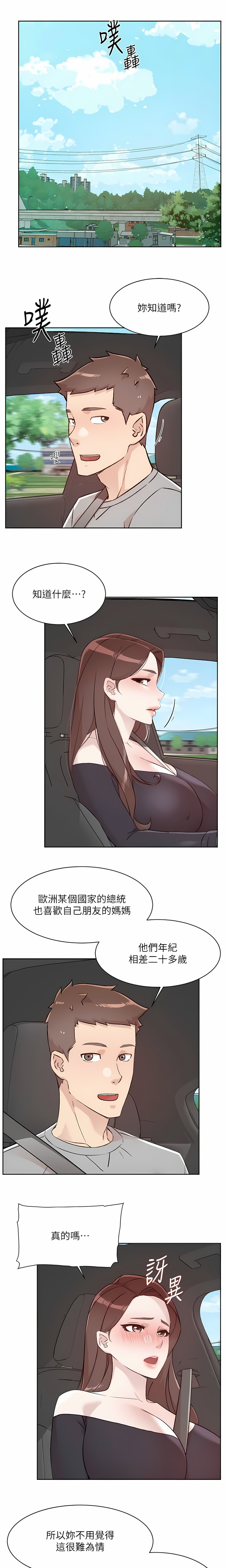 好友的私生活 - Page 52