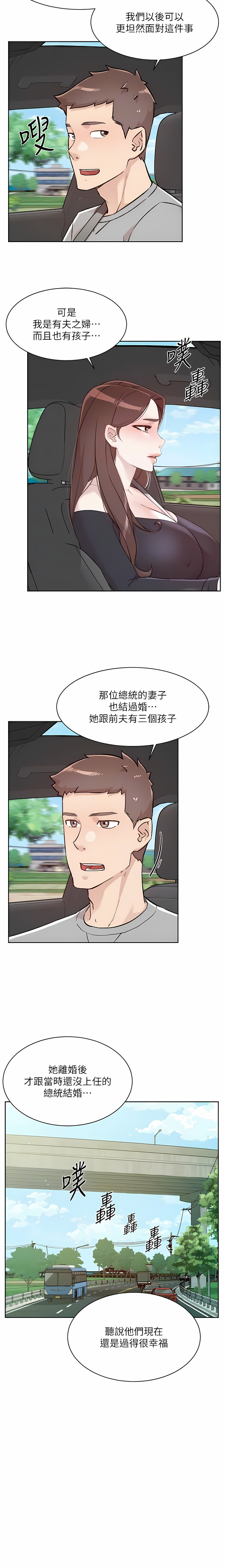 好友的私生活 - Page 53