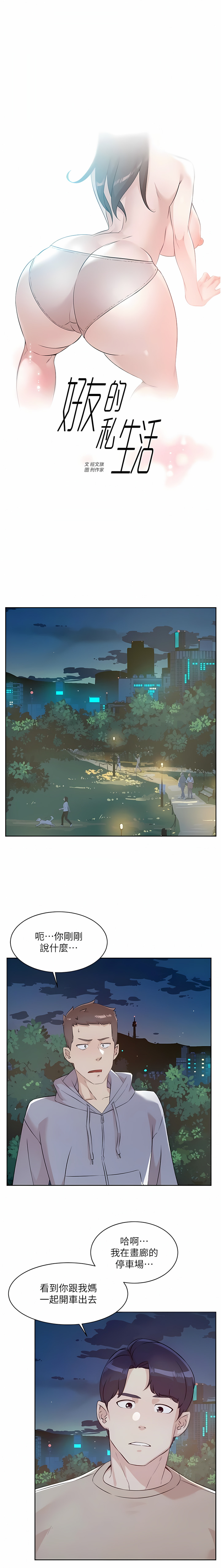 好友的私生活 - Page 58