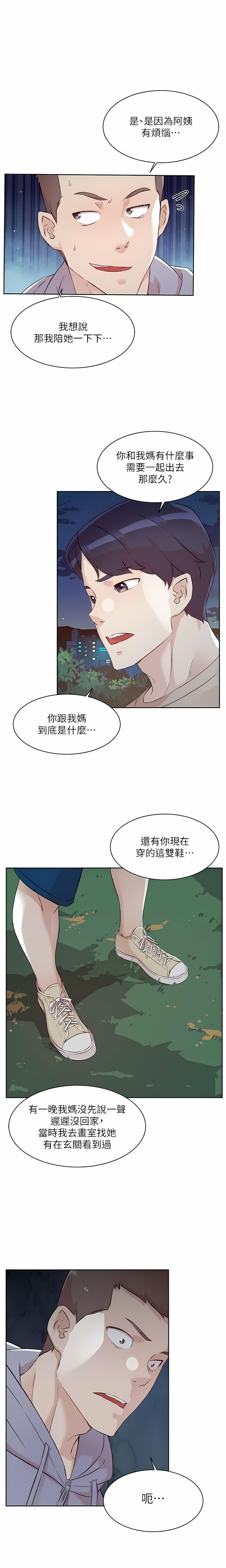 好友的私生活 - Page 59