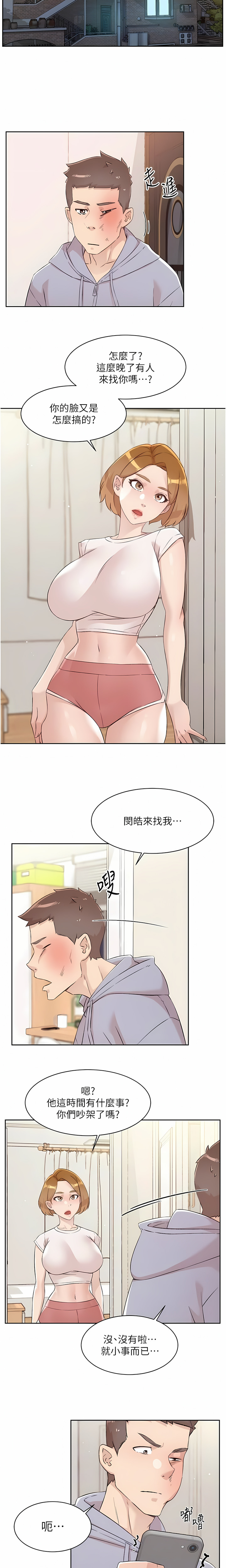 好友的私生活 - Page 65