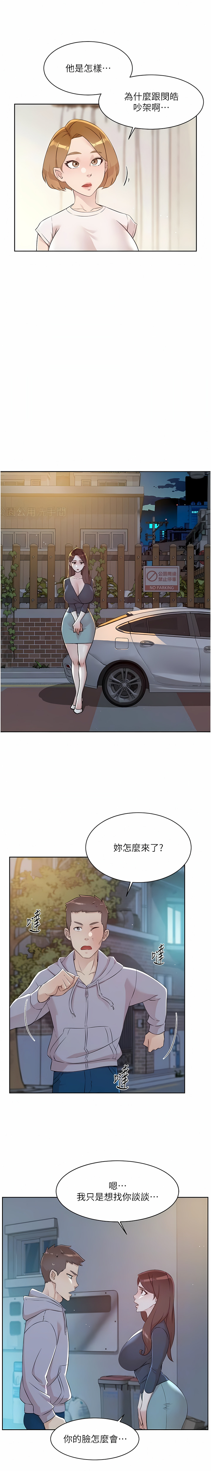 好友的私生活 - Page 67