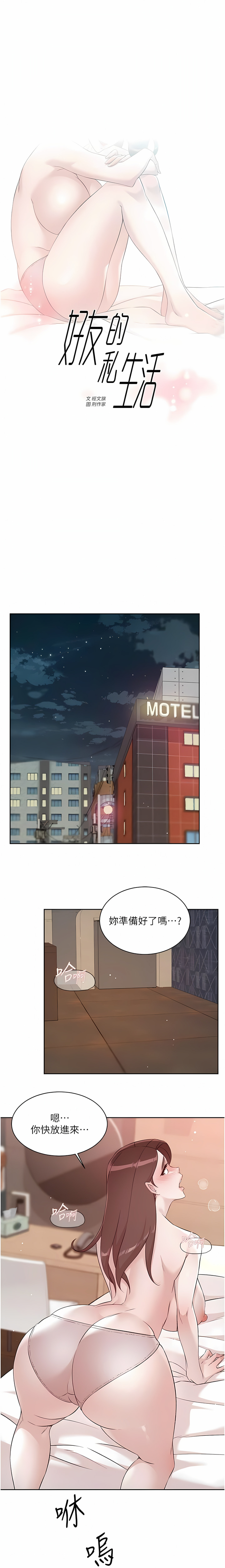 好友的私生活 - Page 72