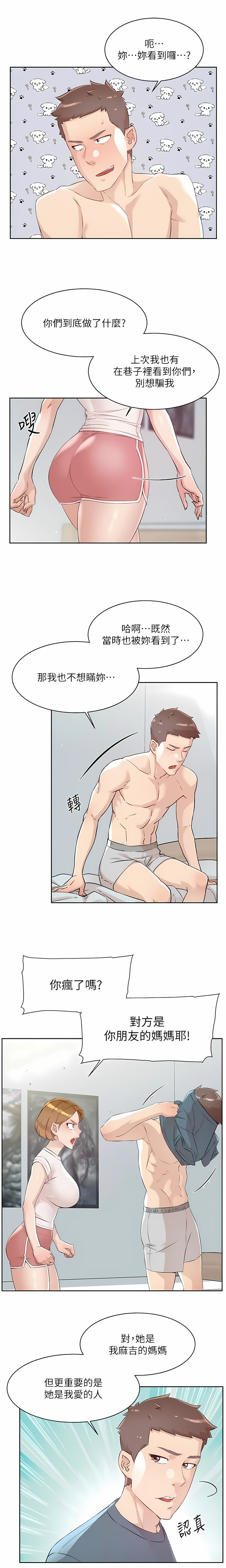 好友的私生活 - Page 88