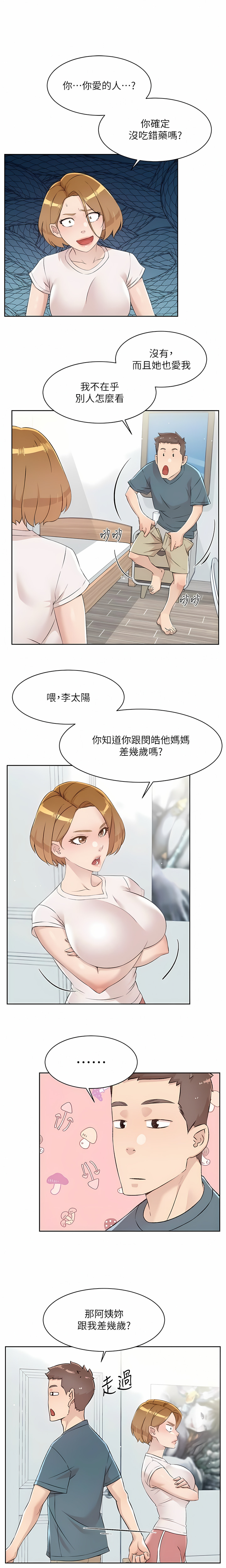 好友的私生活 - Page 89